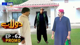 Dolaab Episode 62 Promo | Soap Serial | Sindh TVHD drama | Dolaab Ep 61 Promo