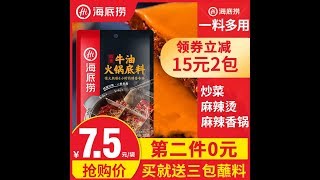 海底捞火锅底料正宗四川重庆麻辣牛油火锅底料小包装一人份家用