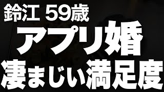 二人の男性からのプロポーズに揺れた私の決断（鈴江 59歳）