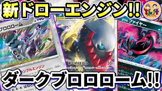 【ポケカ/対戦】安定感抜群のブロロローム型ターボダークライVSTARが最高に気持ち良い！【ポケモンカード/Tier4チャンネル】