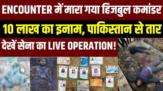 Kulgam Encounter Update: जम्मू कश्मीर के कुलगाम में 5 आतंकी ढेर! | Breaking | India News