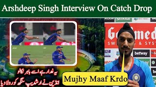 Arshdeep Singh Catch Drop - Arshdeep Singh Emotional Interview After Trolling On Dropped Catch