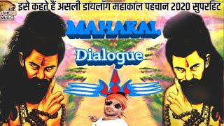 Mahakal Pahchan Dailoge |•| सबसे Hit New Wala Sound On |•| Mahakal Dialogue DJ Song Jaikara | Shesh