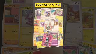 【ポケカ】ブックオフオリパ！200円x3！📚📚📚