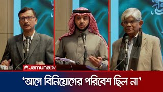 সৌদি থেকে বিনিয়োগে বাধা দিয়েছিল আ. লীগের অনেকে! সত্যতা স্বীকার | Foreign advisor | Saudi | Jamuna TV