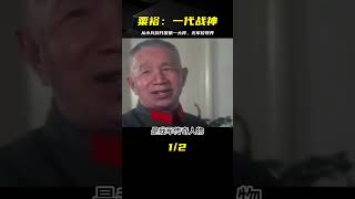 粟裕：不求名歸正路，靠實力成為一代戰神 #英雄救人 #感人故事 #抗战老兵 #逆袭人生 #孤岛老兵