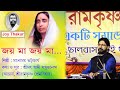 Joy Maa Joy Maa  । জয় মা জয় মা । Devotional song