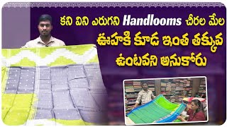 సఖీలో handlooms జాతరలా ఉంది/ handlooms లో ఇన్ని ఉంటాయా ఎగ్జిబిషన్ లాగా ఉన్నాయి starting 450₹ to2000₹