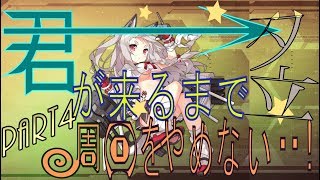 【 アズールレーン】続・君（夕立）が来るまで、周回をやめない・・！Part4【ゆっくり実況】