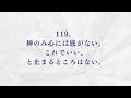 【朗読】如是我聞 119（日本語）／「如是我聞　ー五井先生の言葉ー」高橋 英雄 編著