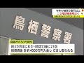 投資資金として計約4000万円だまし取られる 出会い系サイトで知り合った人物から【佐賀県鳥栖市】 23 11 24 17 30