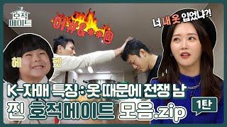 [호적메이트 하이라이트] 리얼 K-형제\u0026자매의 일상~✨ 찐 호적메이트 모음.zip 1탄!, MBC 220201 방송