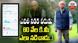 Vinod Bajaj : ఎవరీ నడక వీరుడు 80 వేల కి.మీ ఎలా నడిచాడు..! | Guinness Record | ABN Digital Exclusives