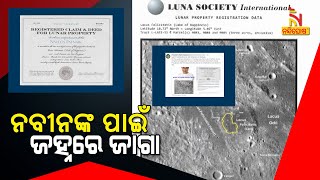 Youth Gift CM Naveen Patnaik Land On Moon As Birthday Present | NandighoshaTV