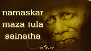 Namaskar Maza Tula Sainatha || With Lyrics 🎼|| And Meaning ॐ