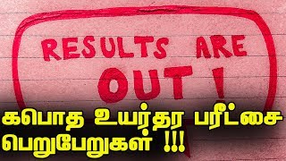 கபொத உயர்தர பரீட்சை பெறுபேறுகள்! தேசிய ரீதியாக முதலிடம் பிடித்த மாணவர்கள் !!!