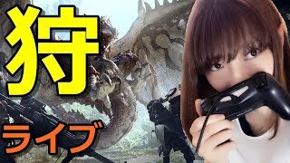 【モンスターハンターワールド】だらだらモンハンするライブ#2【MHW】