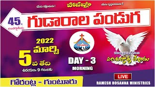 5th March 2022 || 45వ గుడారాల పండుగ॥ HOSANNA MINISTRIES 45th FEAST OF TABERNACLES DAY-3