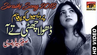 Kalliaan Rondi Raat - Sagheer Kabeer Faizvi - Latest Song 2018 - Latest Punjabi And Saraiki