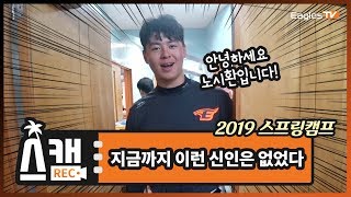 지금까지 이런 신인은 없었다! 한화이글스 노시환입니다! [스캠REC.🔴]