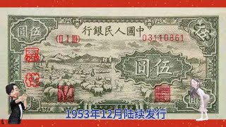 第一套人民币1948年12月1日~1953年12月陆续发行