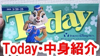 ディズニーシー／Todayの中身紹介（2018 3/20 - 25　クラリス表紙）