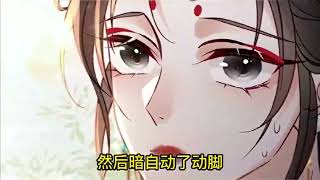 《娇娇贵妃手段高皇帝不经撩》第1至500集 克制律己的冷面帝王x娇媚撩人的炮灰贵妃。千亿集团大小姐穿成书中小炮灰，本想苟着生存，不料竟沦陷在冷面帝王的极致宠爱中，步步沉沦 #西西漫解