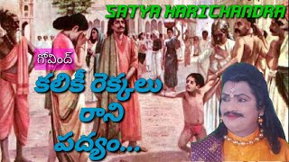 KALIKI REKKALU RANI ||కలికీ రెక్కలు రాని పద్యం లెక్చరర్ గోవింద్|| 9959549283@G.P.Govind Official