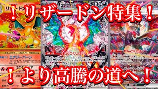 【ポケカ情報】今後も価格を上げて行く！？大人気カード！リザードンのカード達の価格はいかに！？