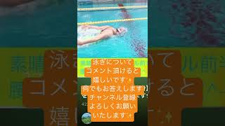 #水泳 #競泳 #泳ぎ方 #バタフライ #平泳ぎ #背泳ぎ #クロール #クイックターン #水中動画 #ターン