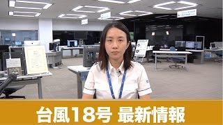 【台風18号】日本海側で荒天警戒 2016/10/05 13時配信