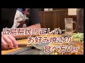 広島のお好み焼き　お好み焼き　広島　鉄板焼き　広島県民のソウルフード　肉玉そば入り　広島そごう　広島グルメ