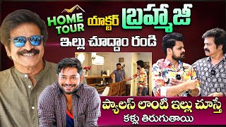 Actor Brahmaji Home Tour | Brahmaji Son Sanjay House Inside View | Telugu Vlogs | Anchor Roshan