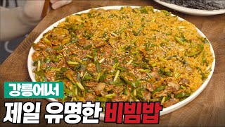 너무 맛있어서 집에서 만들어 봤습니다 : 꼬막 비빔밥 (엄지네 포장마차st)