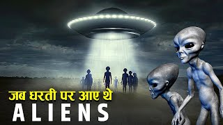 Aliens की रहस्यमयी और ख़ुफ़िया वीडियोस जिन्हें देखकर पूरी दुनिया हैरान | Real Alien Caught On Camera