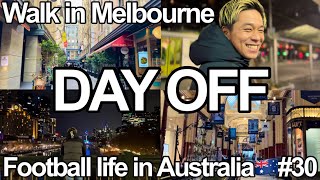 【サッカー選手の1日】オーストラリア・メルボルン在住サッカー選手のOFFの過ごし方【Football life in Australia🇦🇺#30】