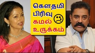 If Gautami happy I am happy says Kamal