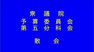 20220216衆議院予算委員会第五分科会（国会中継）15時～高橋千鶴子