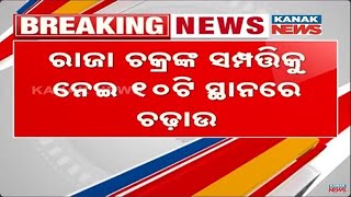 Raid On BJD Leader Raja Chakra's 10 Locations: EOW & STF Take Action In Corruption Case | Details