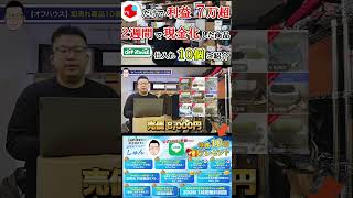 ▼今すぐ本編動画を見る▼メルカリだけで２週間で現金化した商品丸っと10個ご紹介！！オフハウス仕入れで利益７万円超！？気になる商品ごとの利益も公開します！！【メルカリ】【ヤフオク】【即売れ中古せどり】