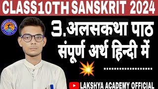 अलसकथा पाठ का संपूर्ण अर्थ हिंदी में भौकाल मचाने वाली #share #study #like #subscribe #power