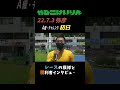 shorts 2022.7.3 弥彦競輪 初日 １２１期の治田知也（新潟）が地元デビュー戦で勝利