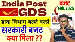 India Post Budget 2025 | Post Office Budget 2025 | Post Office GDS Budget 2025 | Dak Vibhag 2025