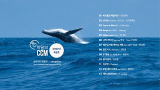 #추천CCM 2022년 8월호