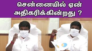 சென்னையில் ஏன் அதிகரிக்கின்றது ?Vijayabaskar Latest TN Medical Update Tamil news nba 24x7