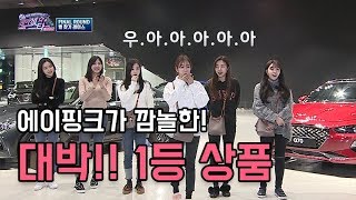 [ENG SUB]Apink[레이싱스타] 22화 : 에이핑크, 1등 상품이 이렇게 엄청날줄이야!!