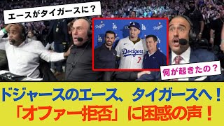 驚きのニュース！MLB最強クローザーが格安契約でドジャース入り！大谷翔平がフロントに獲得を提案？ロブレスがトレードで解雇され、男泣きした理由とは？