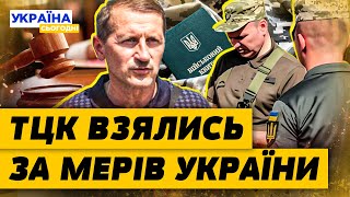 😱 ШОК! Мерів ПОЧАЛИ ШТРАФУВАТИ ЗА ПРОВАЛ МОБІЛІЗАЦІЇ! СКАНДАЛ ДІЙШОВ ДО ЗЕЛЕНСЬКОГО! ПОСЛУХАЙТЕ