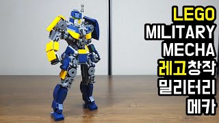 레고창작 밀리터리 메카 리뷰 Creative Military Mecha review