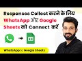 How to Connect WhatsApp and Google Sheets to Collect Responses (In Hindi)